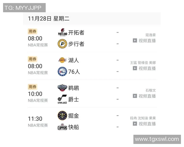 腾讯NBA在线直播：如何收看官方赛事